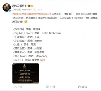 ​《歌手》第六期歌单公布，有凤凰传奇的歌！尚雯婕袁娅维官宣参加