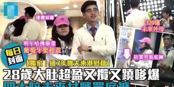 何超盈和21岁未婚夫逛街摸孕肚，生完BB明年西班牙城堡婚礼