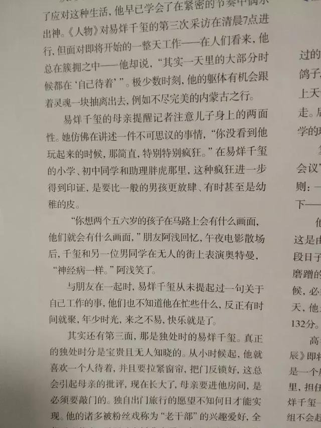 易烊千玺阿深是什么梗 自曝有固定的交友圈 从小成名不易感谢妈妈