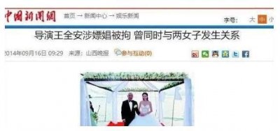 ​王全安娶了有“妖精”外号的张雨绮，为何还花800“玩”？爱情？