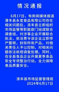 ​鹅鸭肠工厂事件河南涉事企业被停产整顿