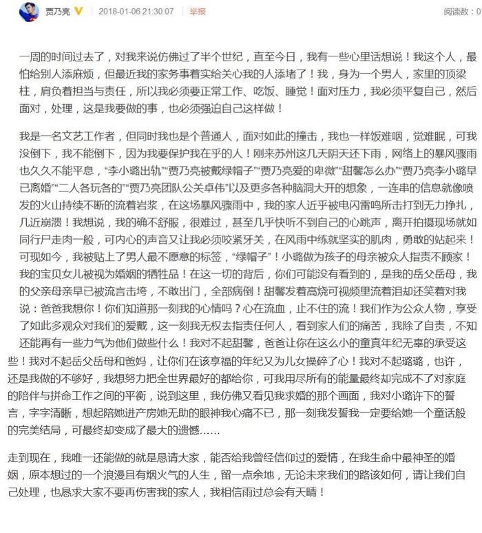 贾乃亮千字长文诉说李小璐出轨原因 自责说拼命工作忽略了小璐