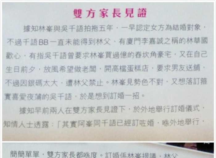 林峰与吴千语秘密订婚，林父阻儿子房产加女方名