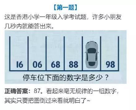 小学考试又现“神考题”，这些题你会做吗？