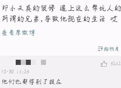 男演员印小天近日发声, 回应插刀门和骗婚门的始因, 网友: 心疼他