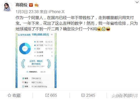 高晓松高调晒支付宝账单，被网友这样调侃，高晓松都不好意思了！