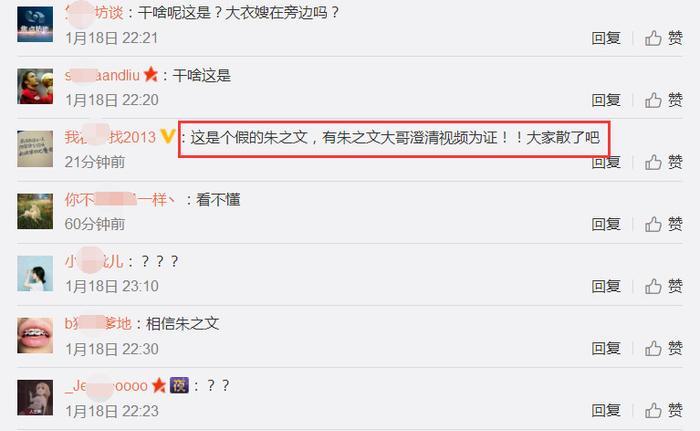 朱之文微博发一张小污的照片，网友：这个是假的朱之文吧
