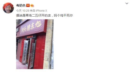 狂热粉丝用主播名字开店？毒奶色微博当场发飙！