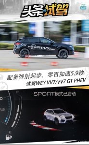 ​配备弹射起步、零百加速5.9秒，试驾WEY VV7