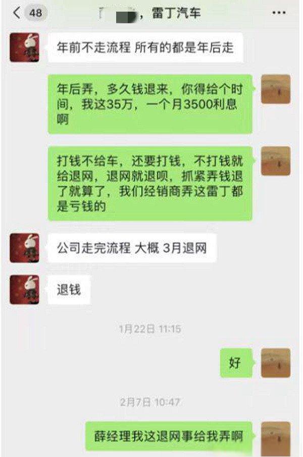 雷丁芒果骗局，雷丁有半年发不出来车了-