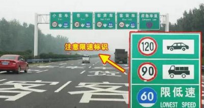 ​同向四车道高速公路每道速度是多少