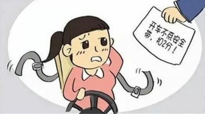 ​忘带安全带拍到会扣多少分