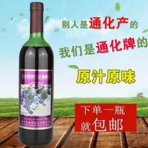 ​通化野生山葡萄酒 便宜吗？通化山葡萄酒多少钱一瓶