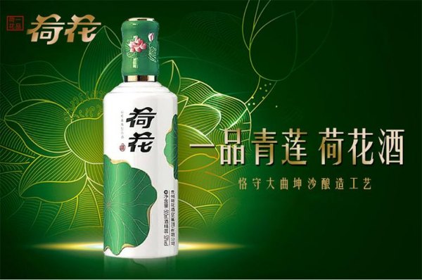 荷花酒怎么样