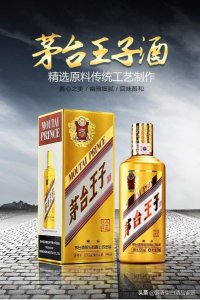 ​茅台王子酒(金王子)6(茅台王子酒53度多少钱一瓶)