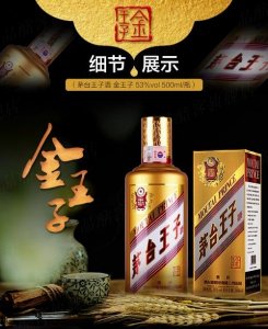 ​茅台王子 品鉴酒(茅台王子品鉴酒怎么样)