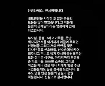 ​炮轰韩国羽协、缺席国际大赛，韩奥运冠军安洗莹发长文回应_ZAKER新闻