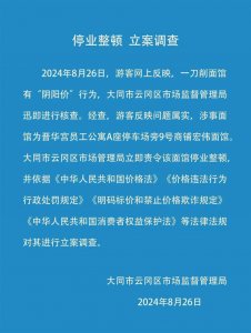 ​山西一面馆因“阴阳价格”被查，附近居民称“7元是给矿工的价”，律师提醒