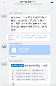 ​开学了！快看看你的“班级群”有“内鬼”吗？