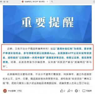 ​警惕“以旧换新”新骗局！商务部、北京警方发声示警，年内多地政府部门通报类