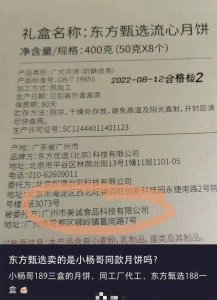 ​“美诚”曾为东方甄选代加工月饼？公司回应：2022年确有合作，2023年、2024