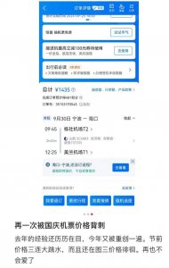 ​机票高价买入遭“腰斩”，有人亏到不敢看！网友：又被背刺