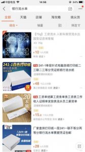 ​一份假银行流水单不到200元！背后有一个完整的产业链