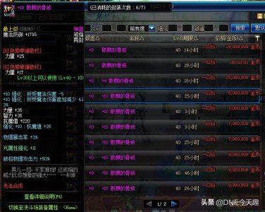 ​DNF：陪玩家走过8年版本被淘汰，这件40级粉装还要600w金币！