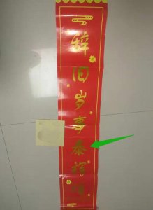 ​辞旧岁事泰辉煌的”事泰“是什么意思？