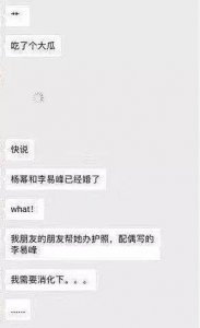 ​曝杨幂护照配偶栏写李易峰，两人已领证？？