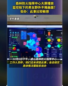 ​10月6号虞山森林防火指挥监控拍下的男女野外不雅画面