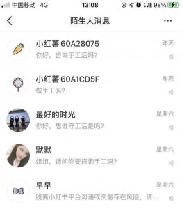 ​手工活不交押金外放，你上当了吗？