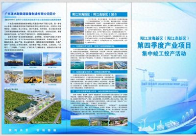 ​阳江滨海新区（阳江高新区）举行2023年第四季度产业项目集中竣工投产活动