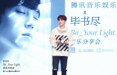 ​毕书尽暖心告白《Bii your light》腾讯音乐娱乐集团点亮新专现场