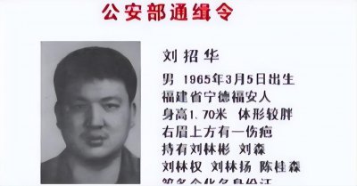 ​2005年毒枭刘招华落网：自制毒品43吨赚取3000多万，最终被判死刑