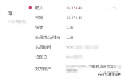 ​中国移动员工的真实收入到底有多少！实例分享