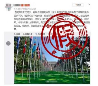 ​联合国要“搬到中国”？有人又开始臆想了