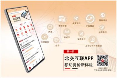 ​产权交易数字化提速，新一代“北交互联”首发版上线