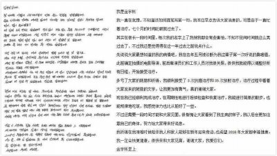 ​金宇彬时隔七个月公开亲笔信透露近况 表示身体状况已有所好转