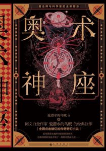 ​除了《诡秘之主》，爱潜水的乌贼还有这些玄幻佳作，值得细细品味