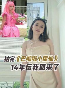 ​小魔仙凌美雪消失14年现身！小黑妞逆袭高颜值学霸，自曝退圈近况