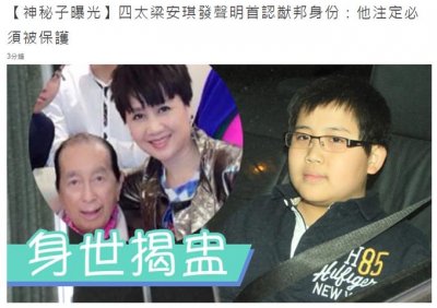 ​梁安琪首度承认赌王第17子何猷邦身份，默认其患情绪病长居国外