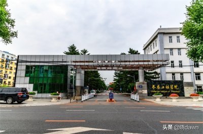 ​长春工程学院