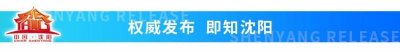 ​沈阳医学院中医药学院揭牌成立