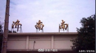 ​济南人不知道！济南火车站还有个“济南南站”，始建于1911年