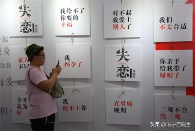 ​实拍：南宁现失恋博物馆 那些下落不明的爱情你还记得吗？