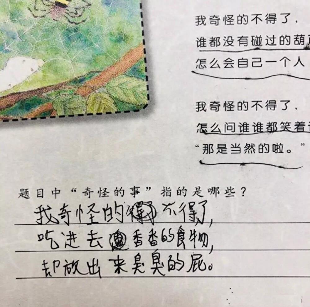 小学生神句：我奇怪得不得了！吃下香香的食物，却放出臭臭的屁？