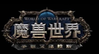 ​魔兽世界8.0cg分析，原来背后隐藏这么多有趣的内容