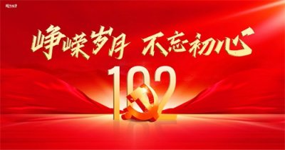 ​七月1日！中国共产党建党日！