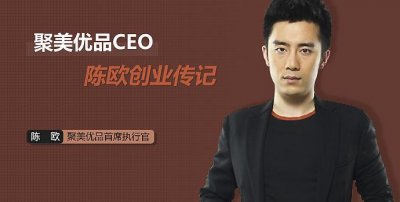 ​聚美前CEO陈欧：曾经白手起家，几年后败光120亿，他如今怎样了？